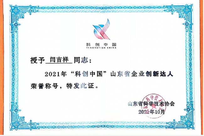 科創(chuàng)中國創(chuàng)新達(dá)人--閆吉祥