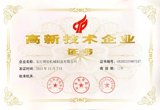 高新 技術(shù)企業(yè)