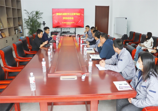博陽機(jī)械數(shù)字化運(yùn)營平臺(tái)項(xiàng)目啟動(dòng)會(huì)圖片1