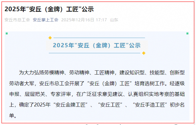 喜報！熱烈祝賀機(jī)械設(shè)計工程師呂曉朋榮獲2025年“安丘工匠”稱號！