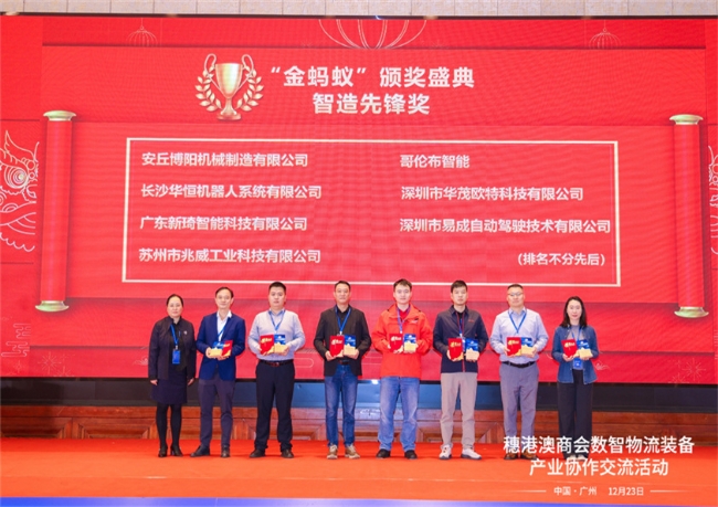 喜報(bào)！安丘博陽機(jī)械榮獲2025數(shù)智物流創(chuàng)新應(yīng)用“金螞蟻獎(jiǎng)”--智造先鋒獎(jiǎng)